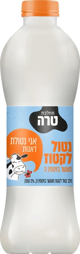 חלב 1 ליטר נטול לקטוז מועשר בויטמין D