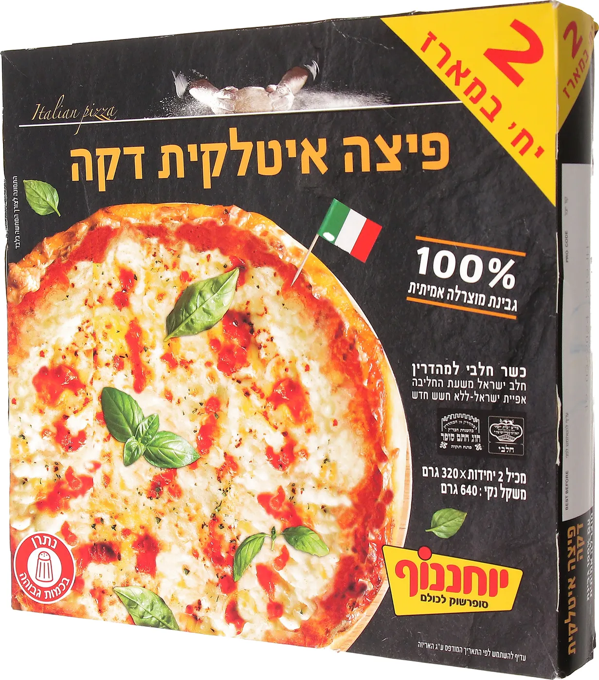 פיצה זוגית 2*320 גרם
