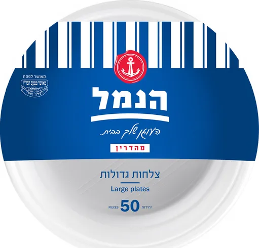 צלחות גדול 50 יחידות