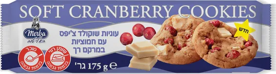 מרבה עוגיות שוקולד צ'יפס עם חמוציות במרקם רך