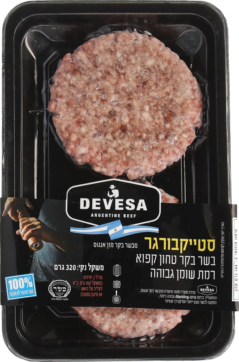 סטייק בורגר זוג 2*160 גרם דווסה