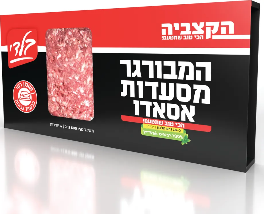 המבורגר מסעדות אסאדו 500 ג' הקצביה