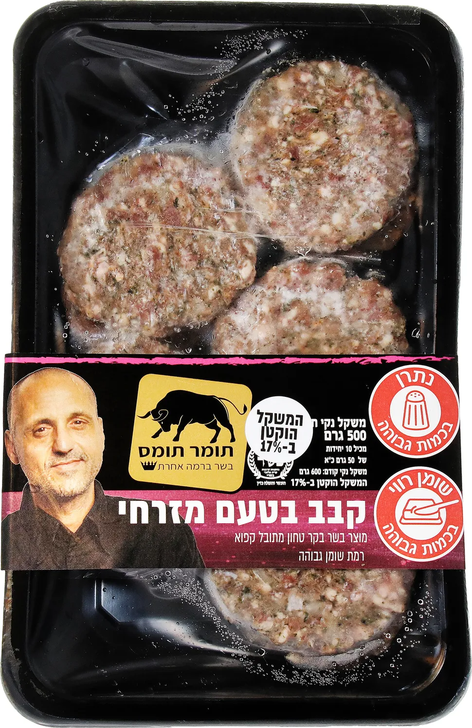 קבב בטעם מזרחי תומס 500 גרם