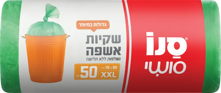 שקיות אשפה 50 יחידות XXL