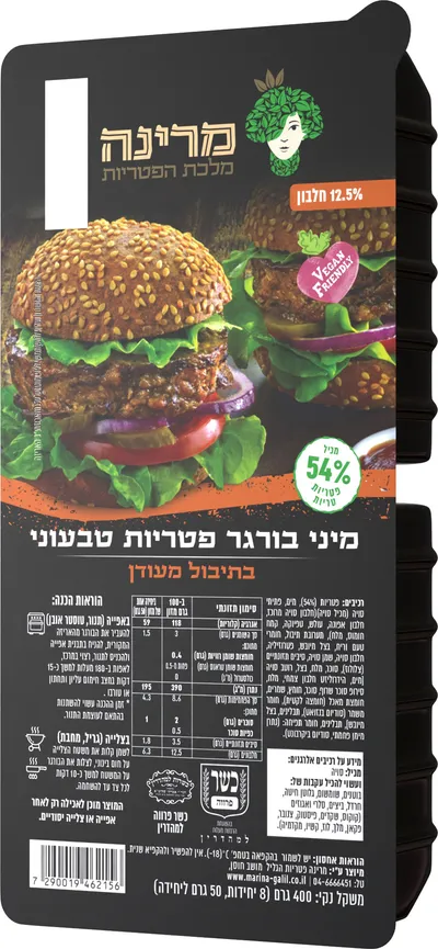 מיני בורגר פטריות טבעוני 400 גרם