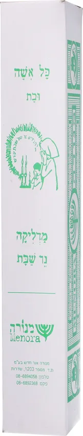 נרות שבת מס 4 מנורה