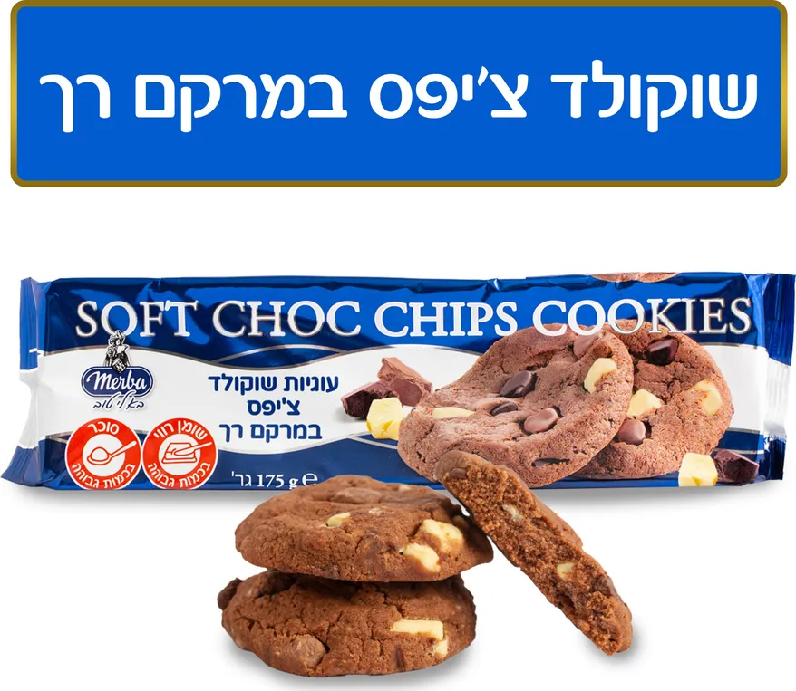 מרבה עוגיות שוקולד צ'יפס רכה