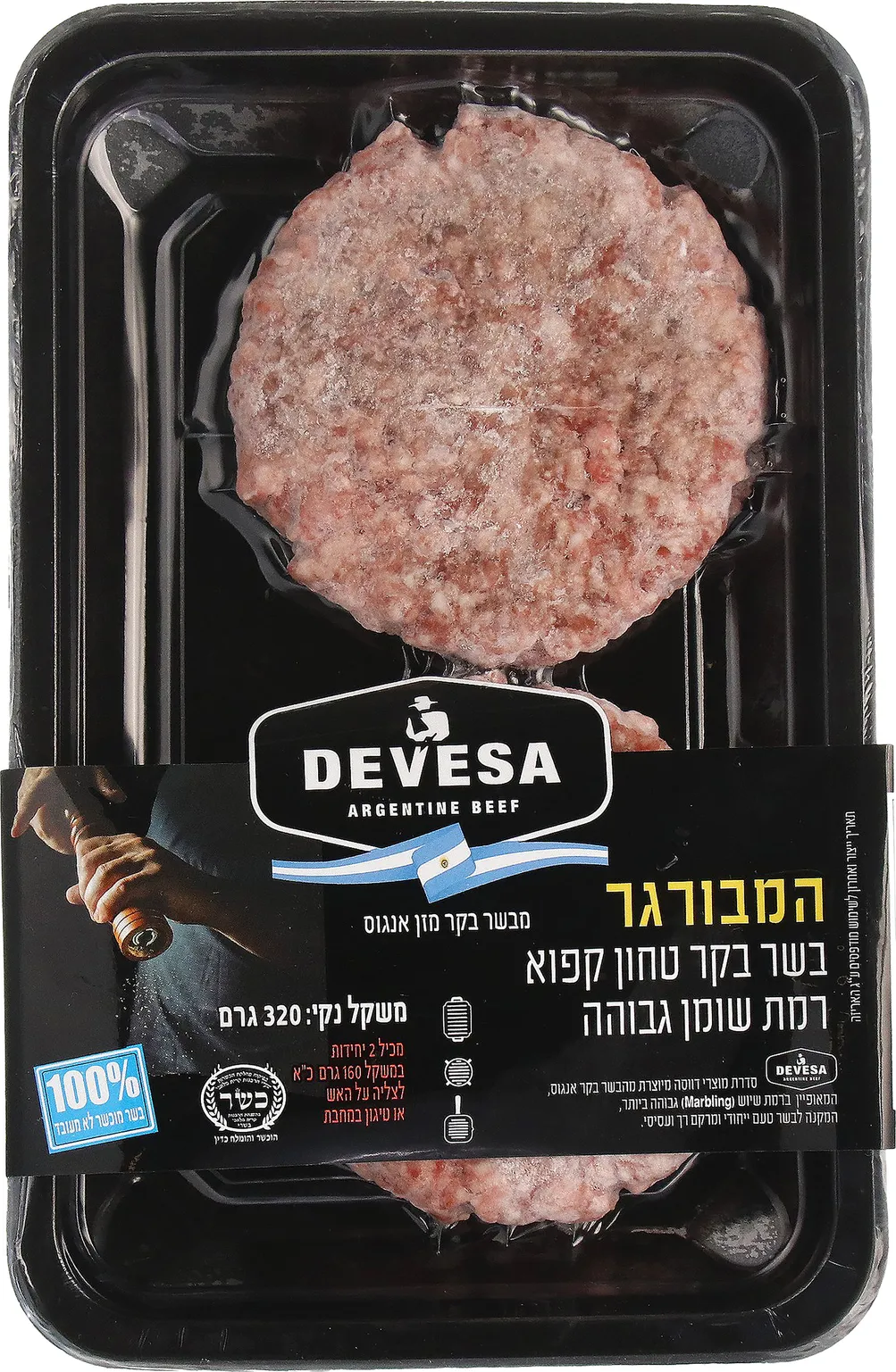 המבורגר דווסה זוג 2*160 גרם
