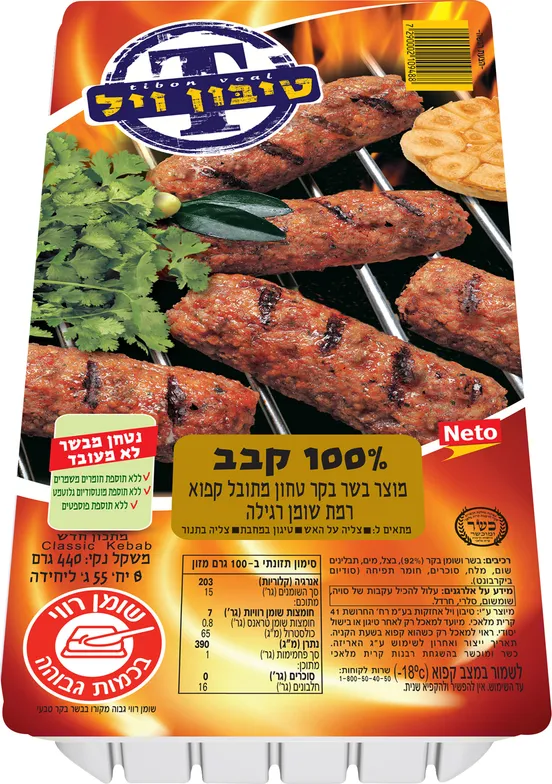 קבב אמיתי 100% 440 גרם