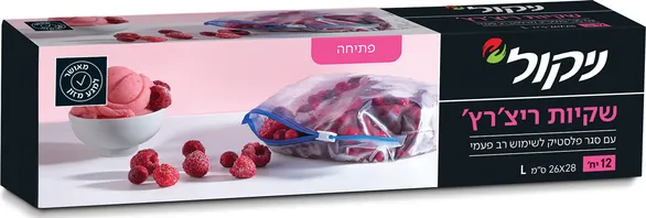 שקיות ריץ רץ לאחסון
