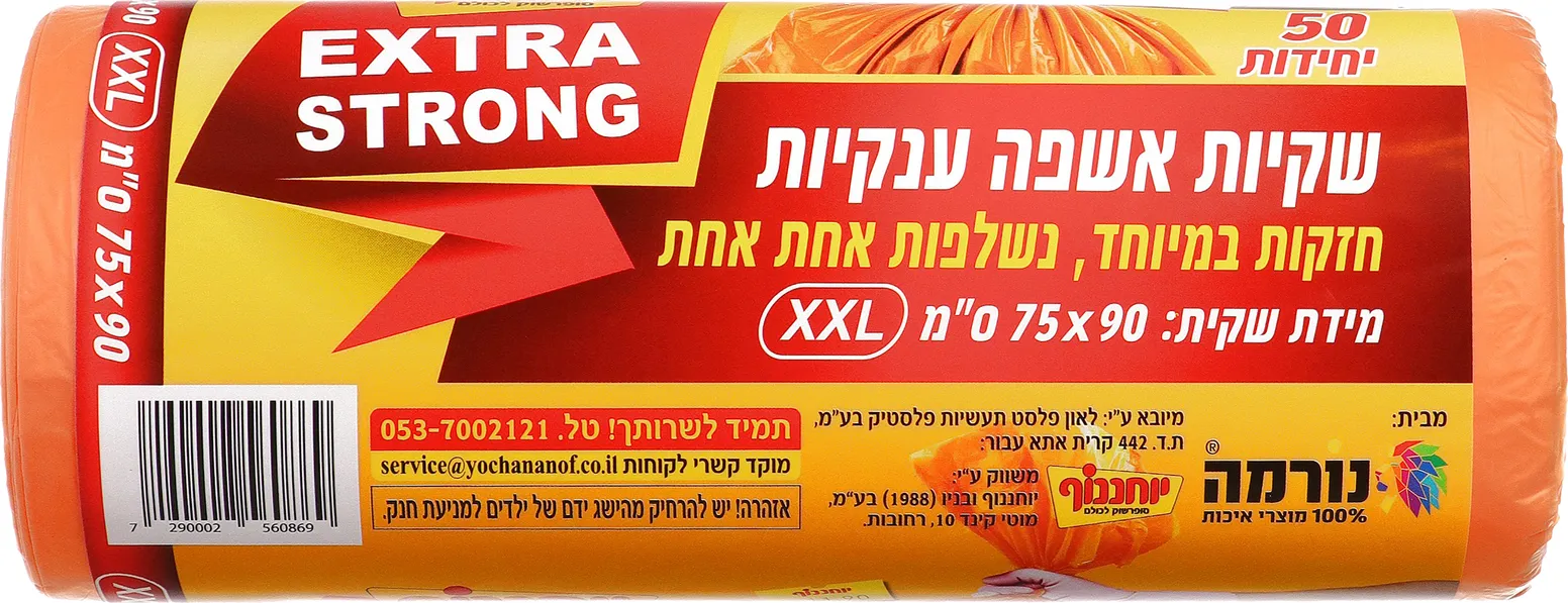 שקיות אשפה נשלפות ענקיות 50 יח'