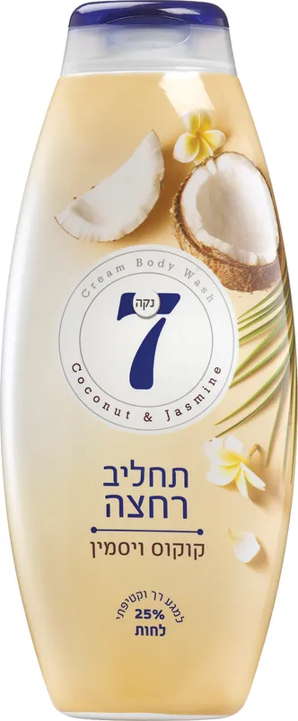 תחליב רחצה נקה 7 קוקוס ויסמין 750 מ"ל