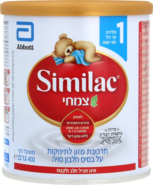 סימילאק צמחי שלב 1 (איזומיל) 400 גרם