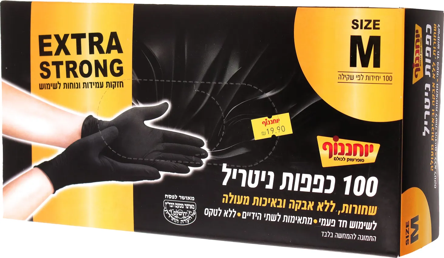 כפפות ניטריל שחורות 100 יח' M