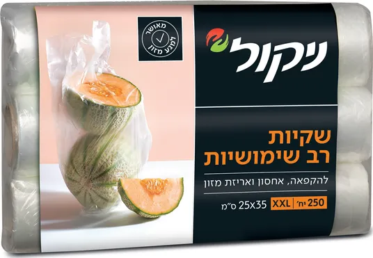 שקיות רב שימושיות