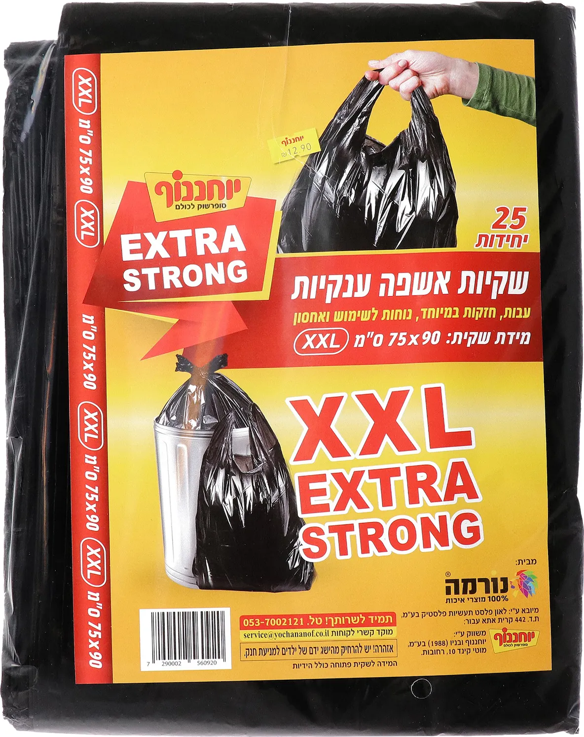 שקיות אשפה ענקיות שחור 25 יח'