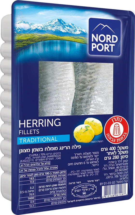 פילה דג הרינג מומלח בשמן מצונן 400 גרם