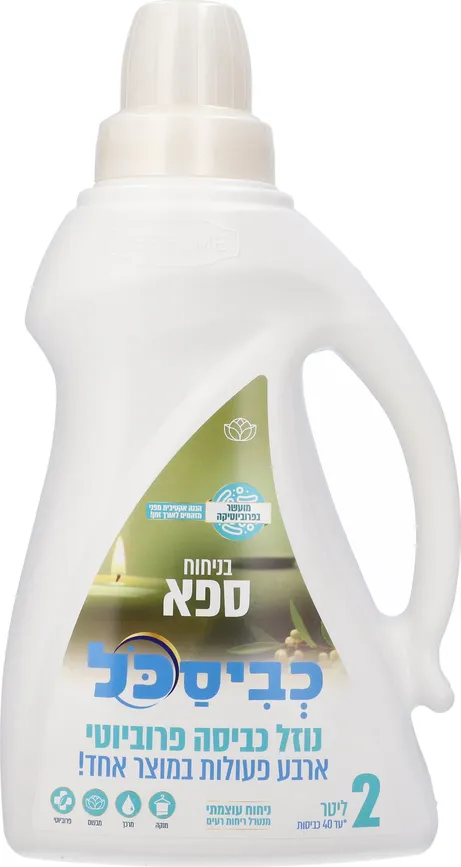 כביסכל נוזל כביסה ביו ספא 2 ליטר