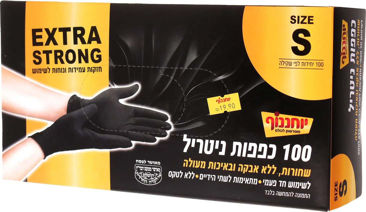 כפפות ניטריל שחורות 100 יח' S