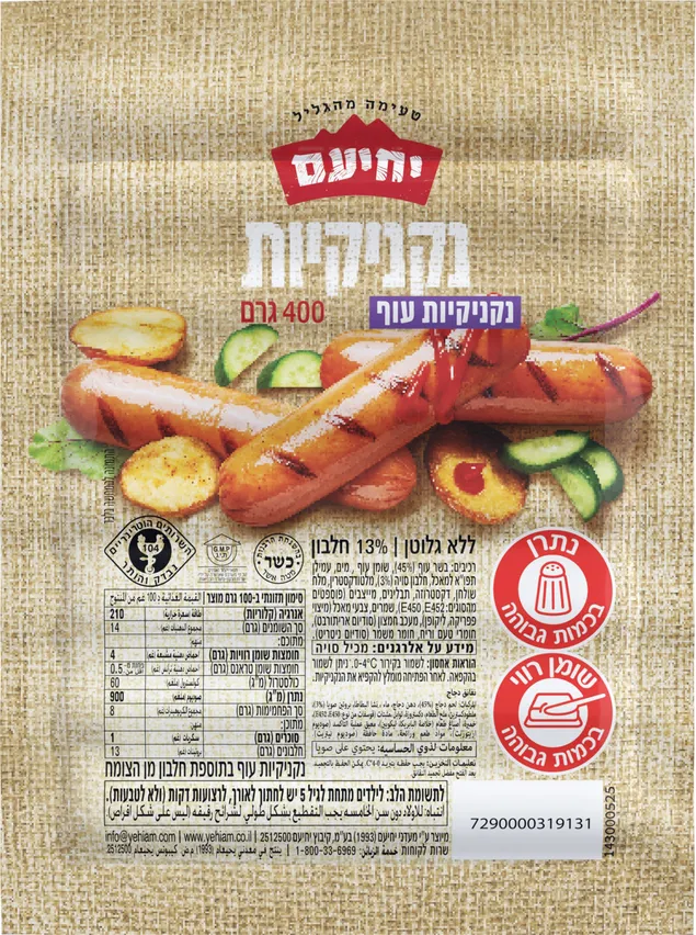 נקניקיות עוף 400 גרם