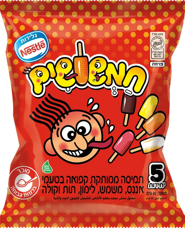 חמשושים.