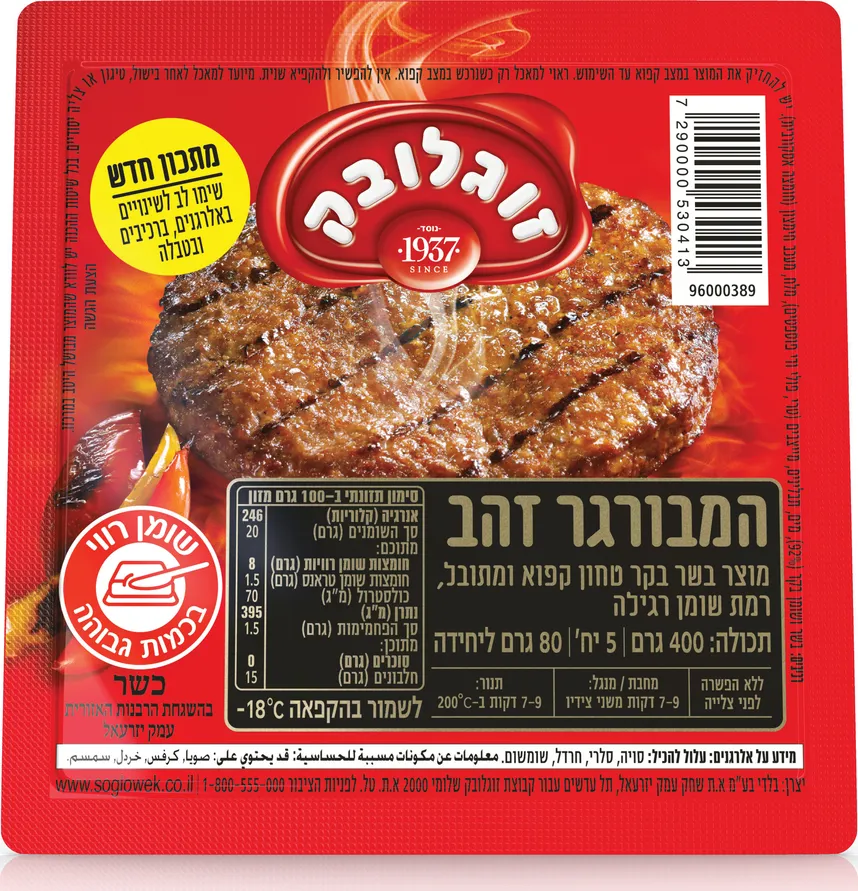 המבורגר זהב 400 ג