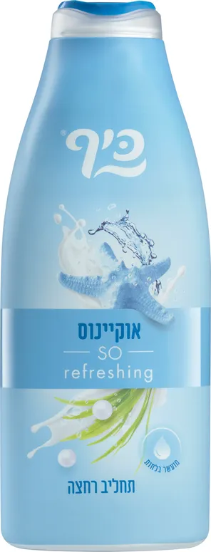 תחליב רחצה אוקיינוס כיף