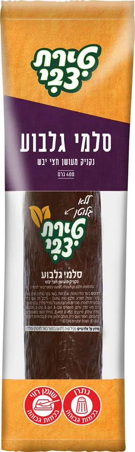 סלמי גלבוע 400 גרם
