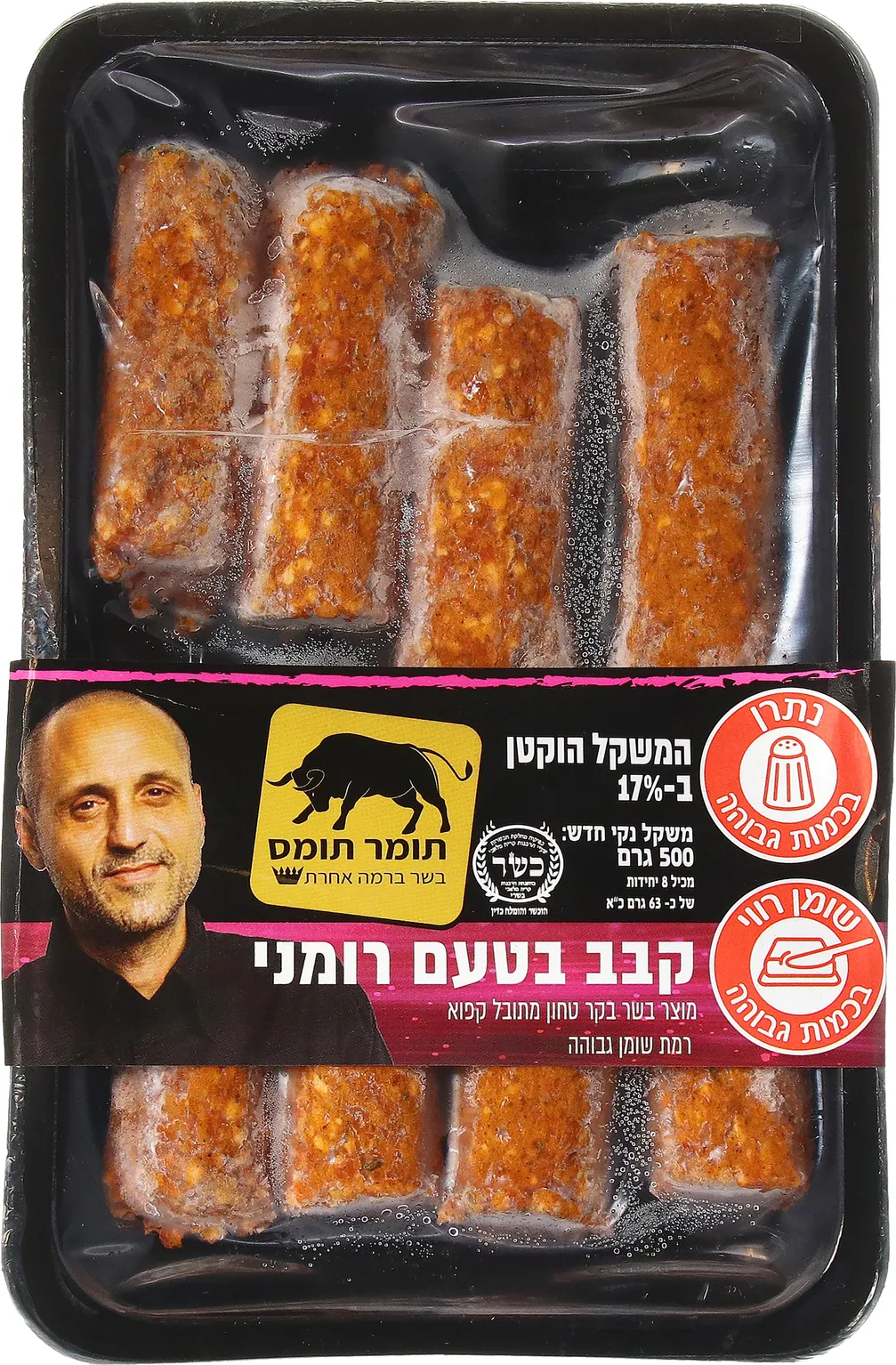 קבב בטעם רומני תומס 500 גרם