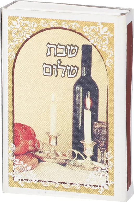 גפרורים