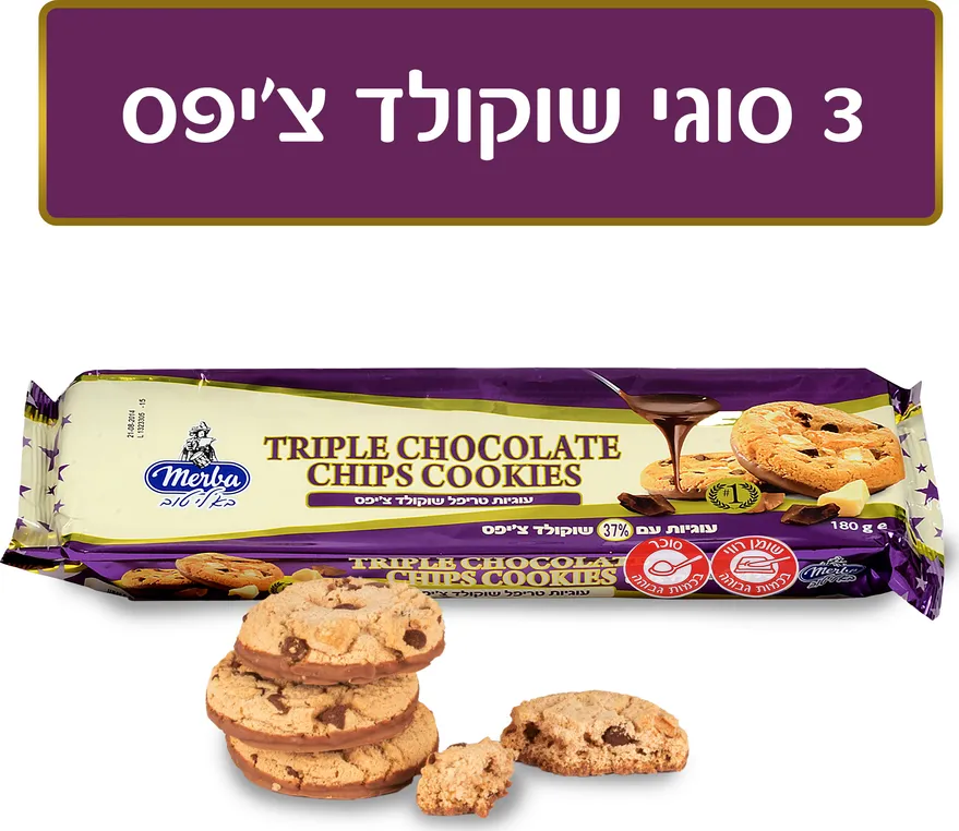 מרבה עוגיות טריפל שוקולד ציפס
