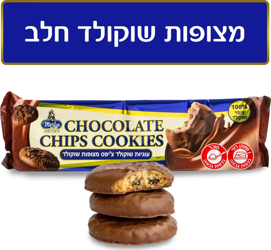 מרבה עוגיות שוקולד צ'יפס מצופות שוקולד