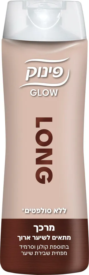 פינוק GLOW מרכך לשיער ארוך