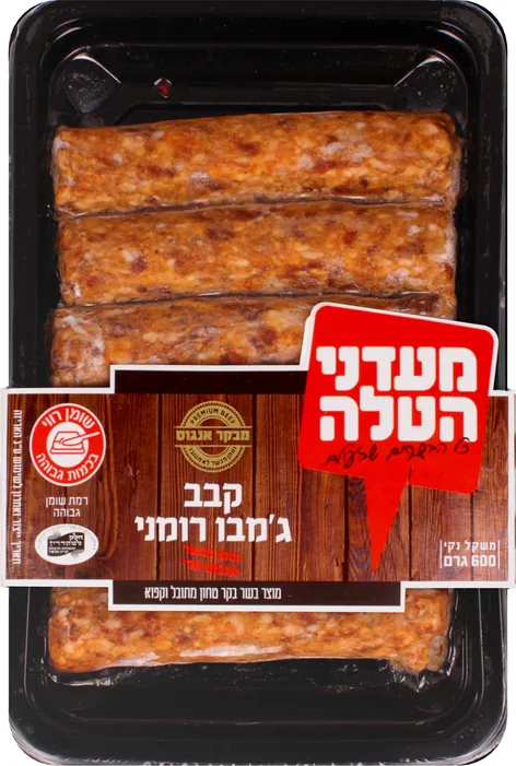קבב ג'מבו רומני 600 גרם