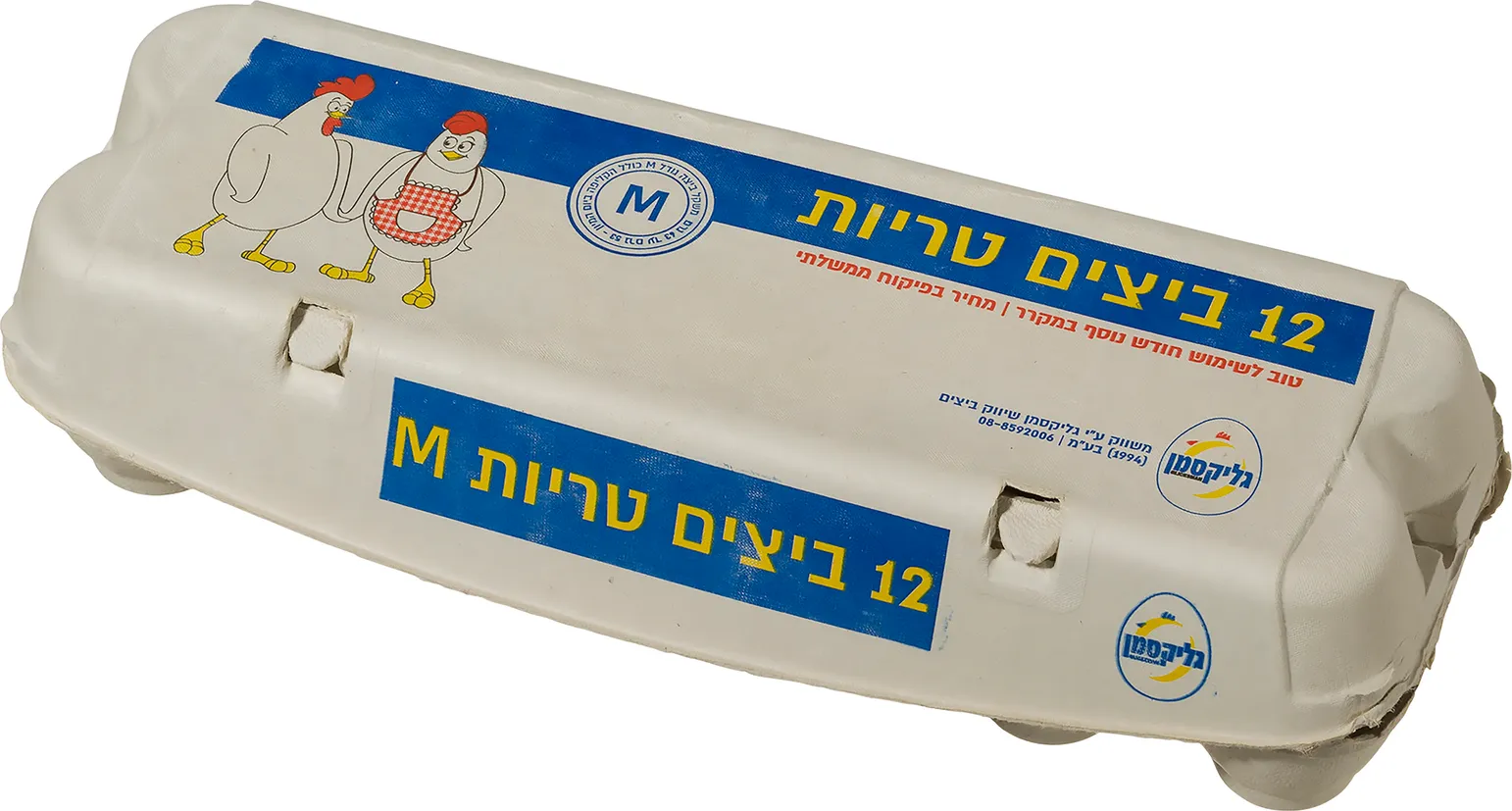 ביצים 12 יח בינוני - מחיר בפיקוח ממשלתי