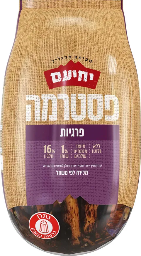 פסטרמה פרגיות