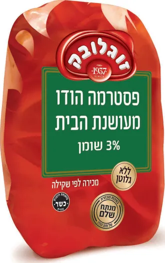 פסטרמה מעושנת הבית