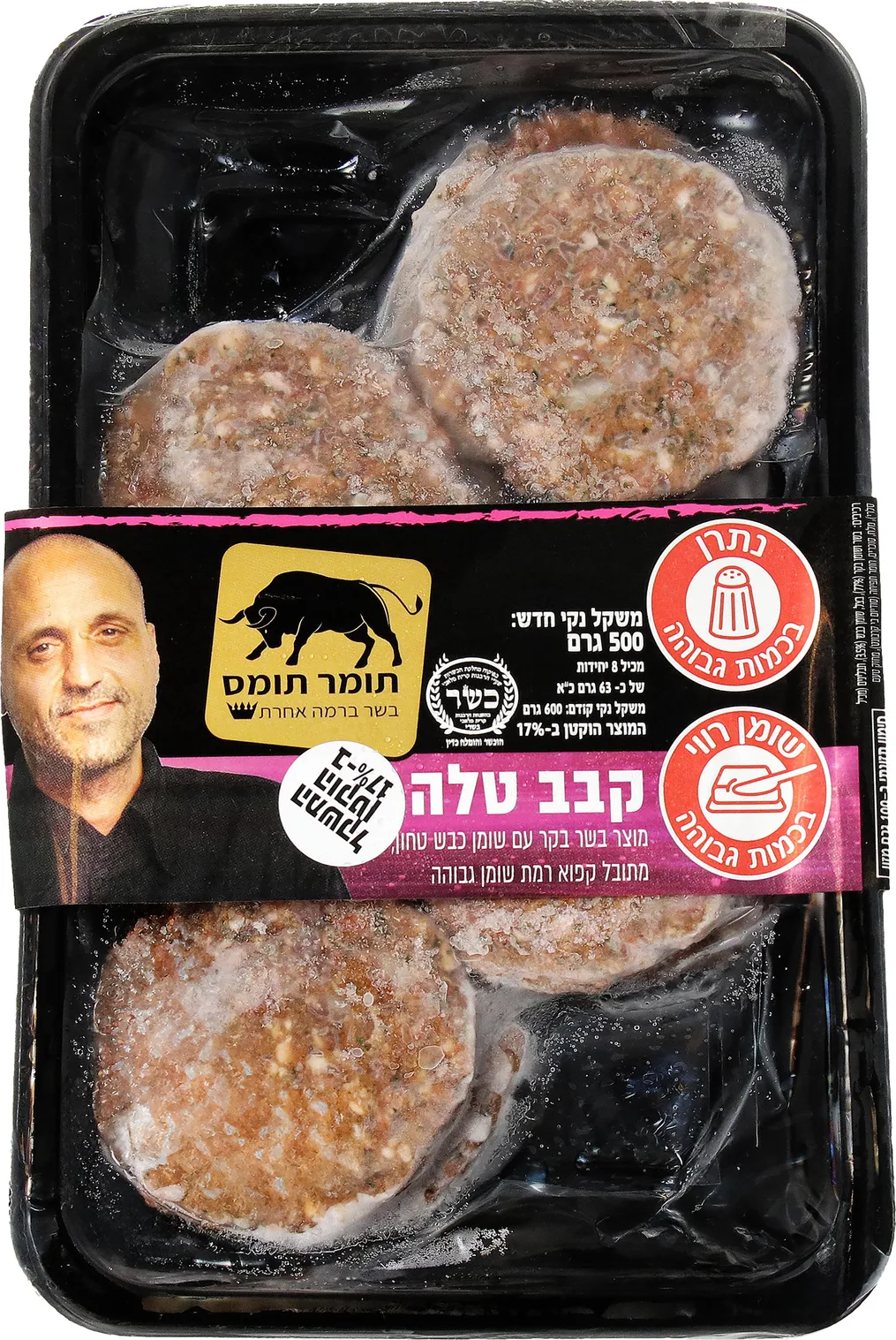 קבב טלה תומס 500 גרם