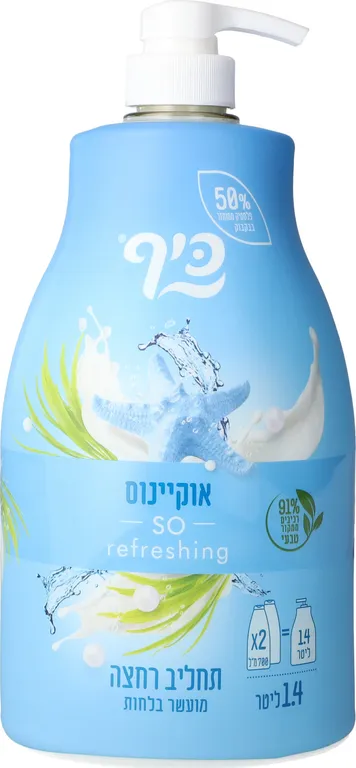 תחליב רחצה כיף אוקיינוס 1.4 ליטר