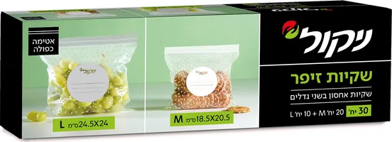 שקיות ריצרץ בקופסה 30 יחידות מידה m+l ניקול