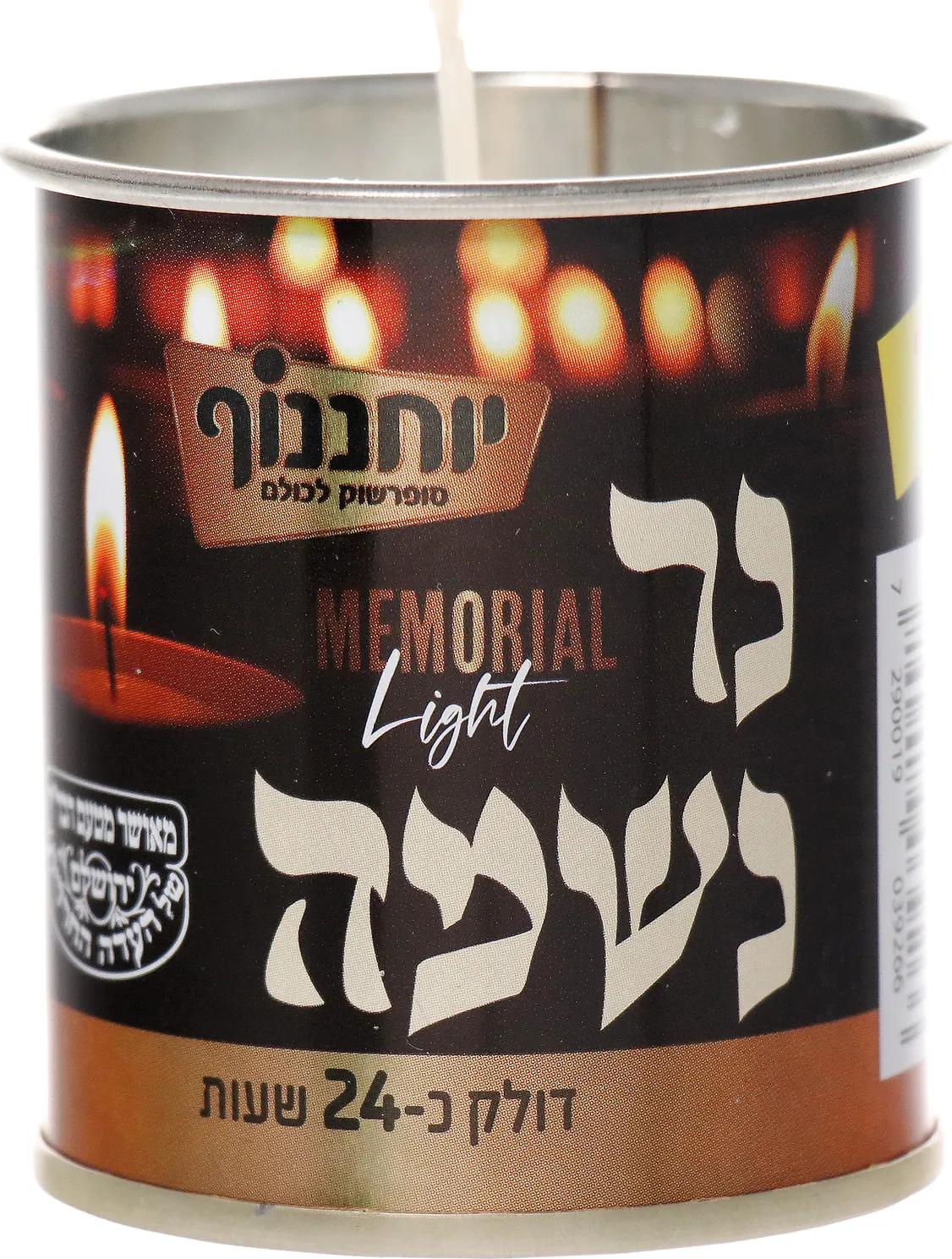 נר נשמה 24 שעות יוחננוף