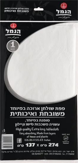 מפת שולחן סופגת לבן   137X274 ס"