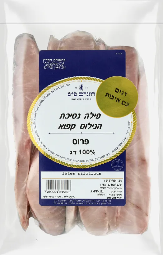 נילוס פרוס רוזנרס