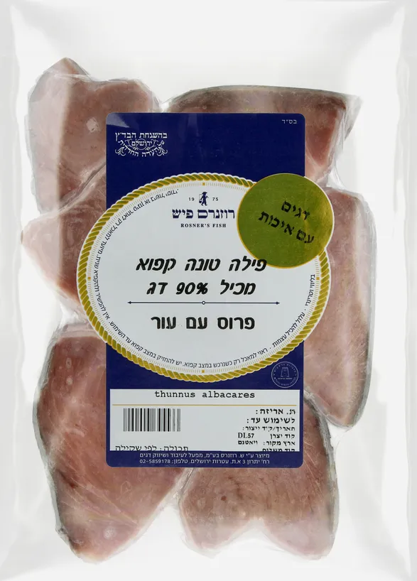 טונה פרוס כהה קפוא רוזנרס