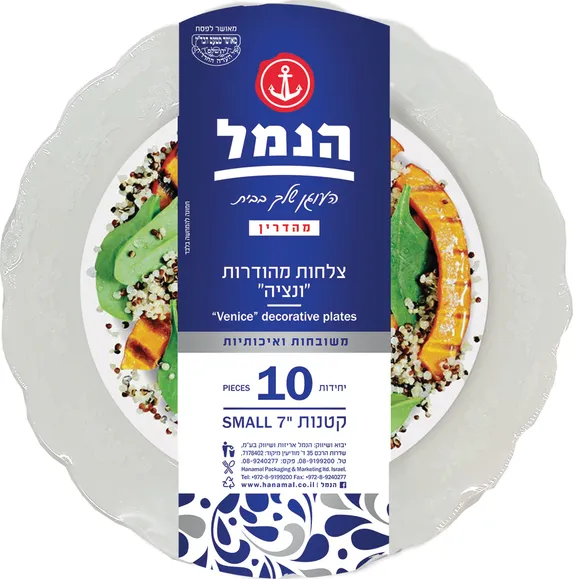 צלחות ונציה קטן לבן   10 יח` 7"