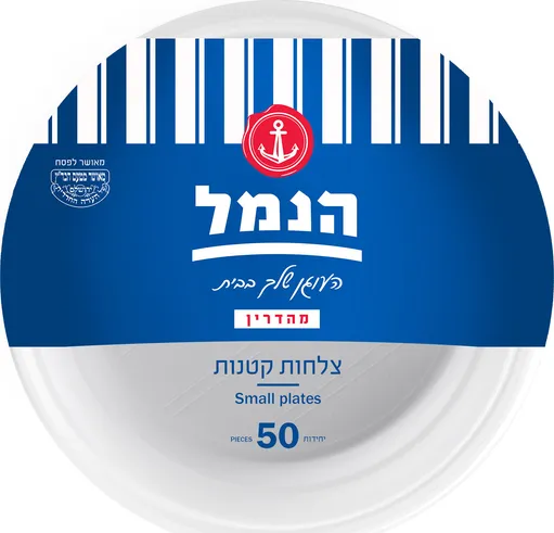 צלחות קטן 50 יחידות