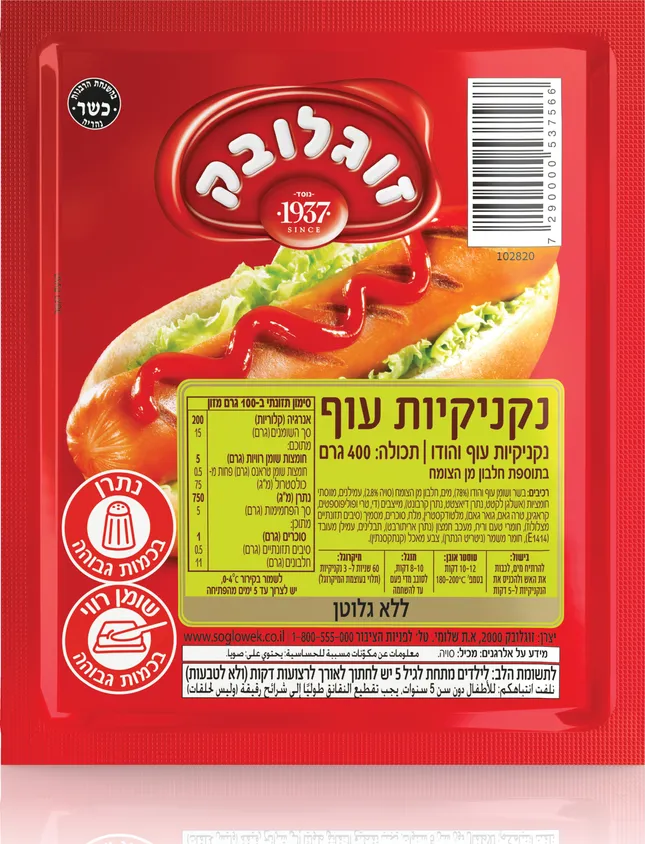 נקניקיות עוף 400 גרם