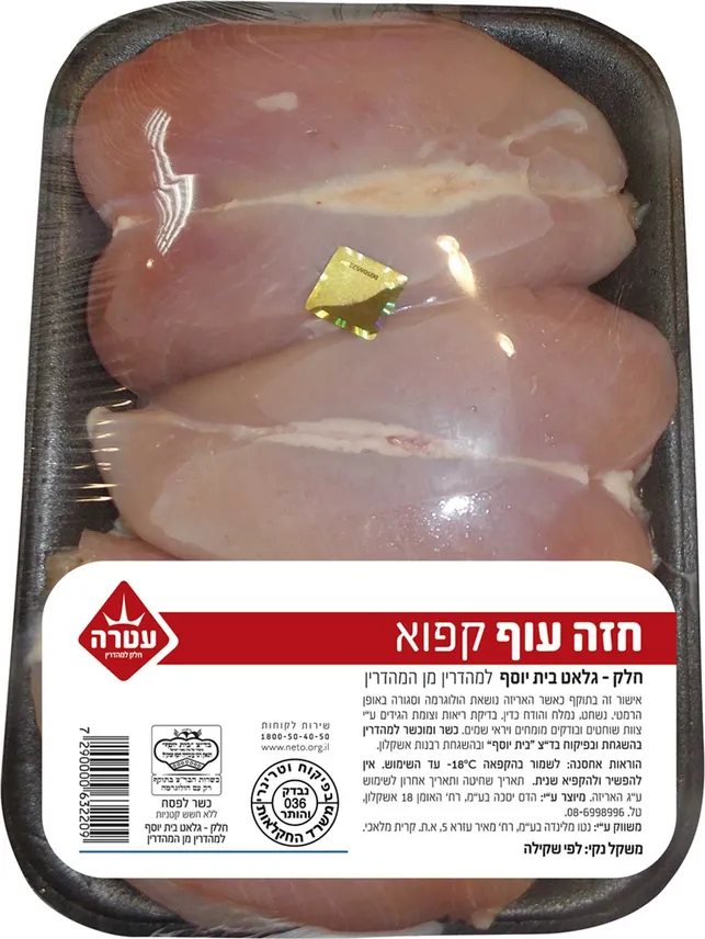 חזה עוף קפוא עטרה
