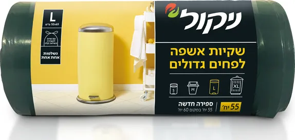 שקיות אשפה מתכלות עם שרוך 52 * 65 ס"מ אשפתון ניקול 55 שקיות