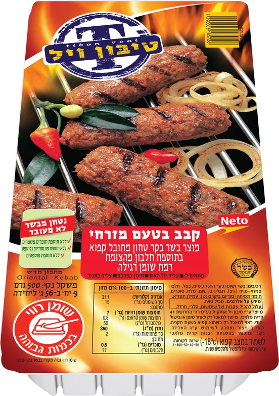 קבב מזרחי 500 גרם